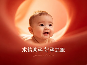 鼎湖求精助孕科学助孕 开启专属好孕之旅